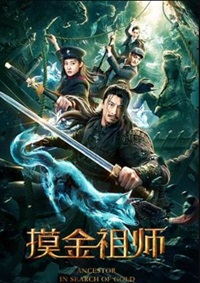 Ancestor in Search of Gold 2020 Hindi Dubbed Chinese 480p 720p 1080p Download FilmyFly