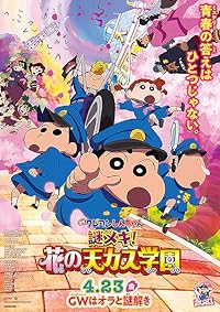 Crayon Shinchan Shrouded In Mystery The Flowers Of Tenkazu Academy 2021 Hindi Dubbed Japanese Movie 480p 720p 1080p Download FilmyFly