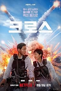 Mission Cross 2024 Hindi Dubbed English Korean 480p 720p 1080p FilmyFly 