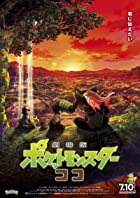 Pokemon the Movie Secrets of the Jungle 2021 Hindi Dubbed 480p 720p FilmyFly