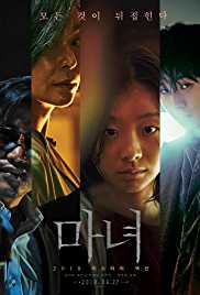 The Witch Part 1 The Subversion 2018 Dual Audio Hindi 480p 400MB FilmyFly