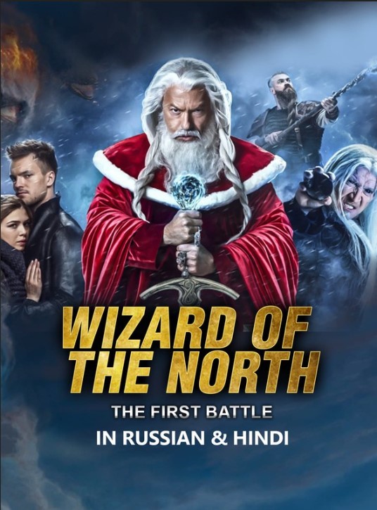 Wizards of the North The First Battle 2019 Hindi English 480p 720p 1080p FilmyFly